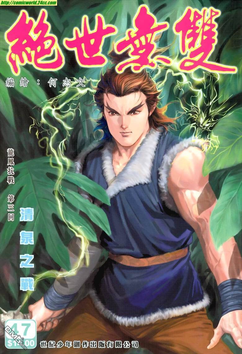 絕世無雙 - 第47卷 - 1