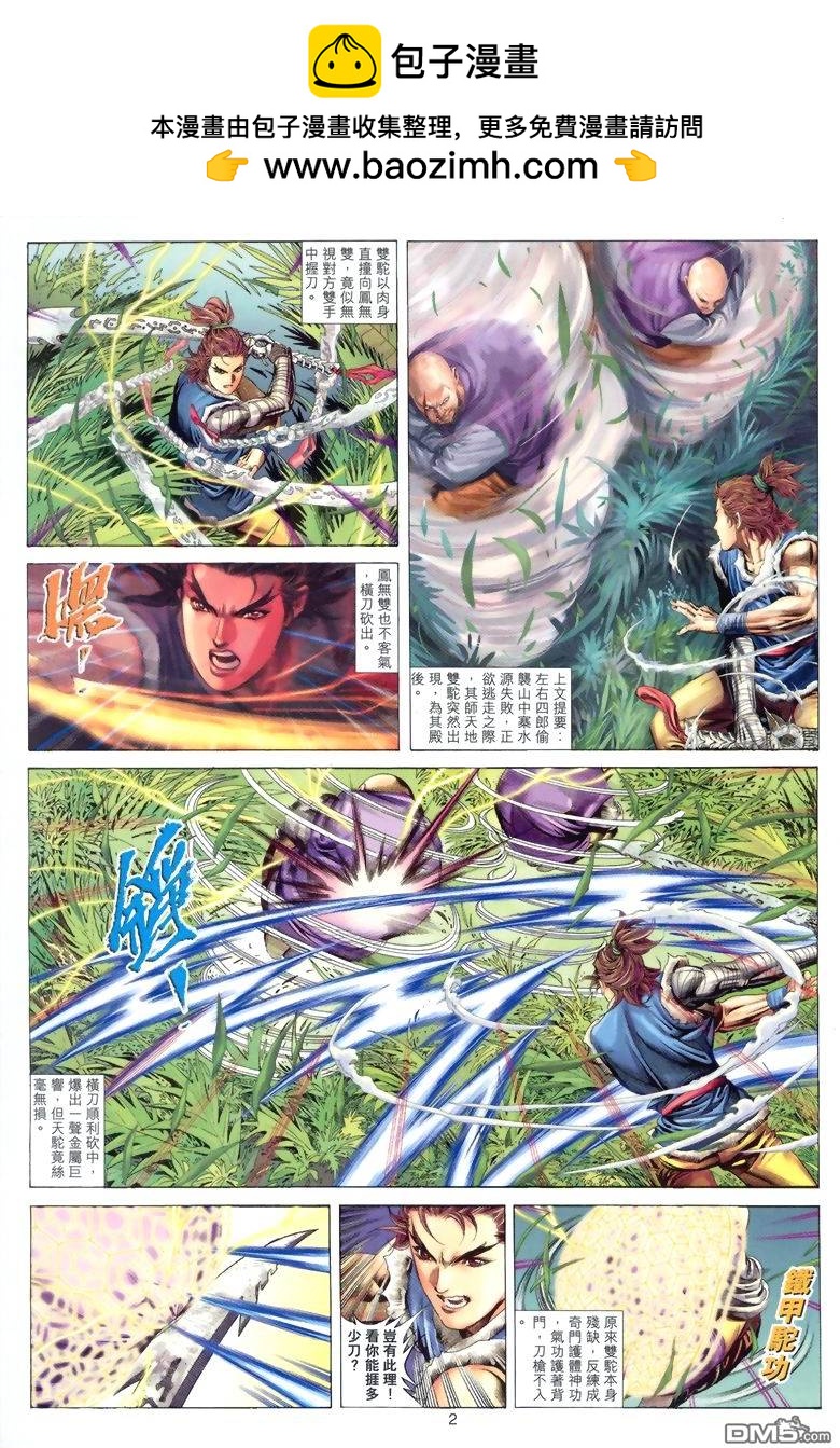 絕世無雙 - 第49卷 - 2