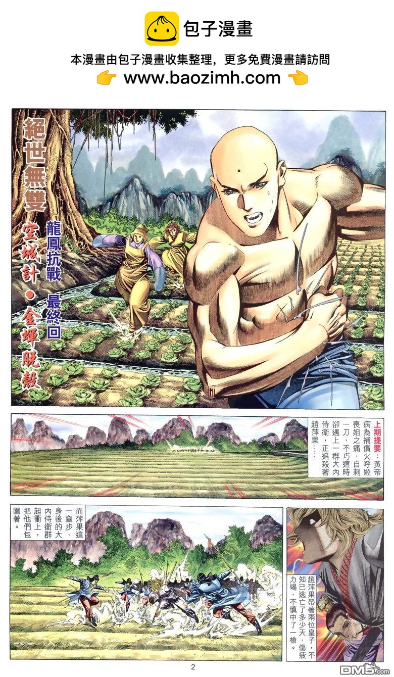 絕世無雙 - 第53卷 - 2