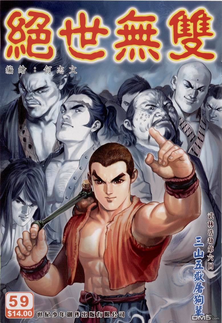 絕世無雙 - 第59卷 - 1