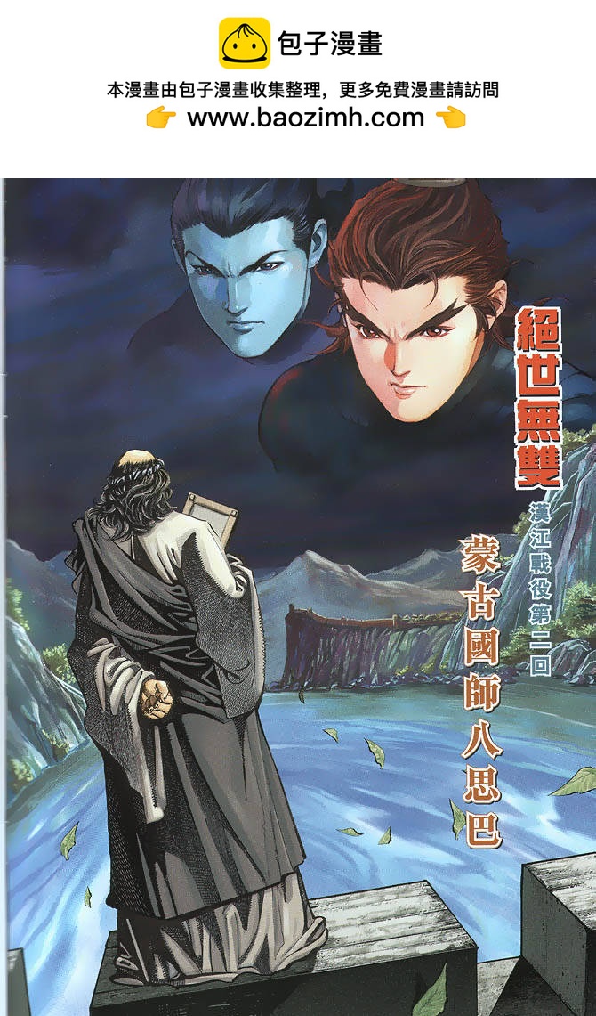 絕世無雙 - 第63卷 - 2