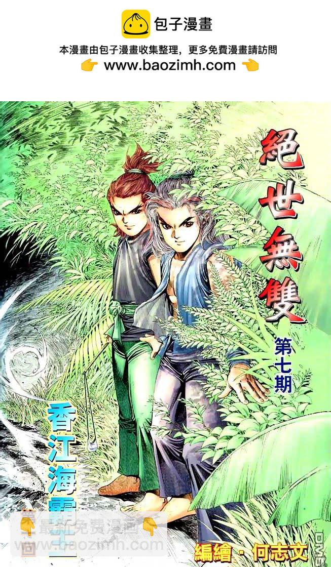 絕世無雙 - 第7卷 - 2