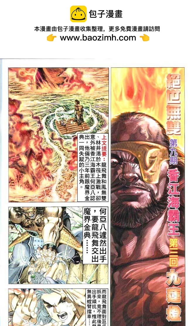 絕世無雙 - 第9卷 - 2