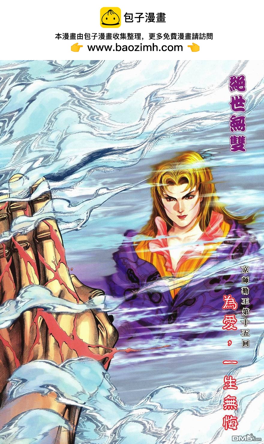 絕世無雙 - 第97卷 - 2