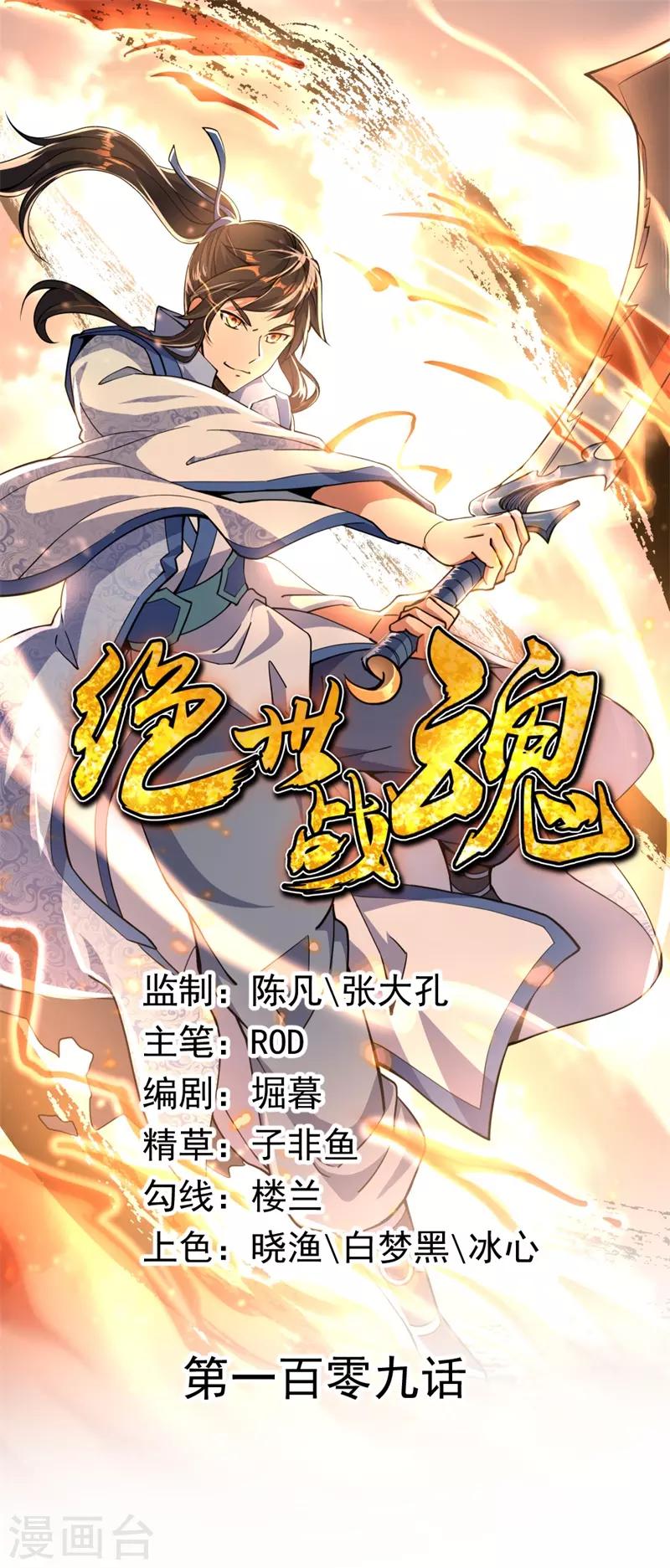 絕世戰魂 - 第109話 武道境界 - 1