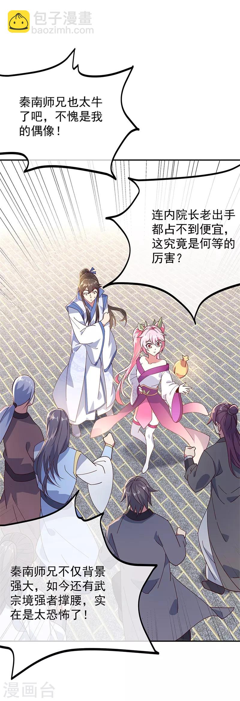 絕世戰魂 - 第135話 天晶花 - 2