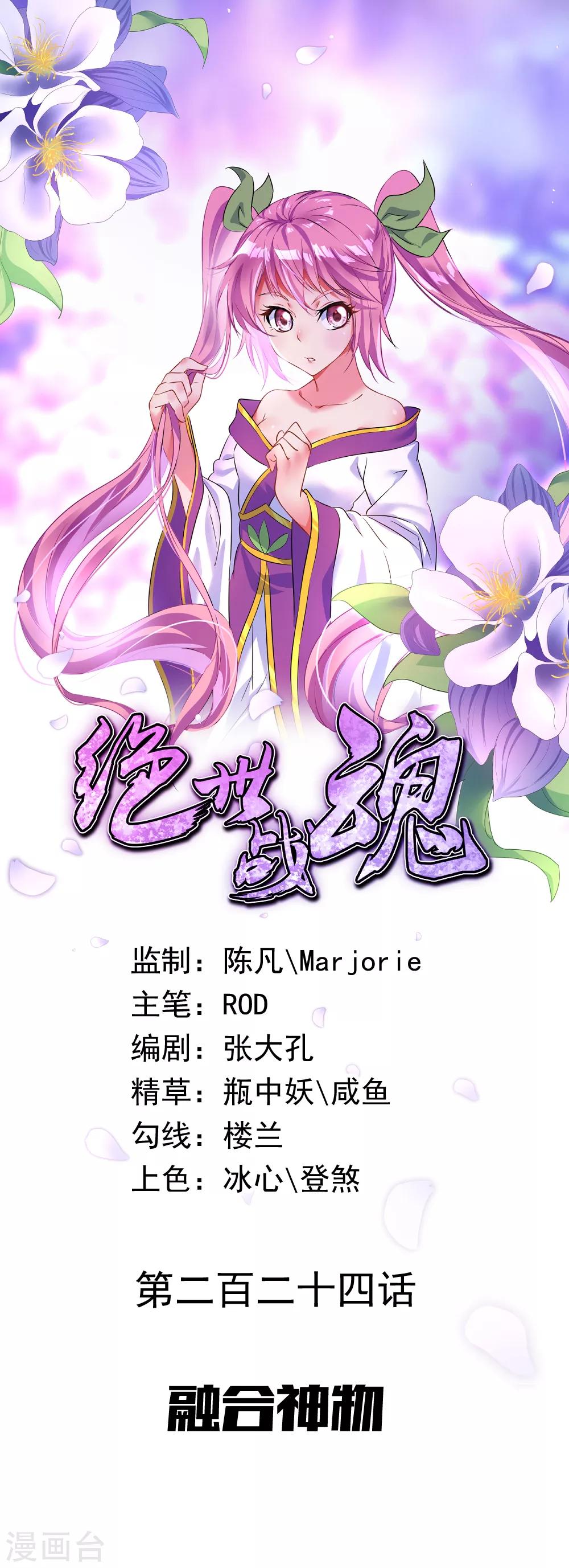 絕世戰魂 - 第224話 融合神物 - 1