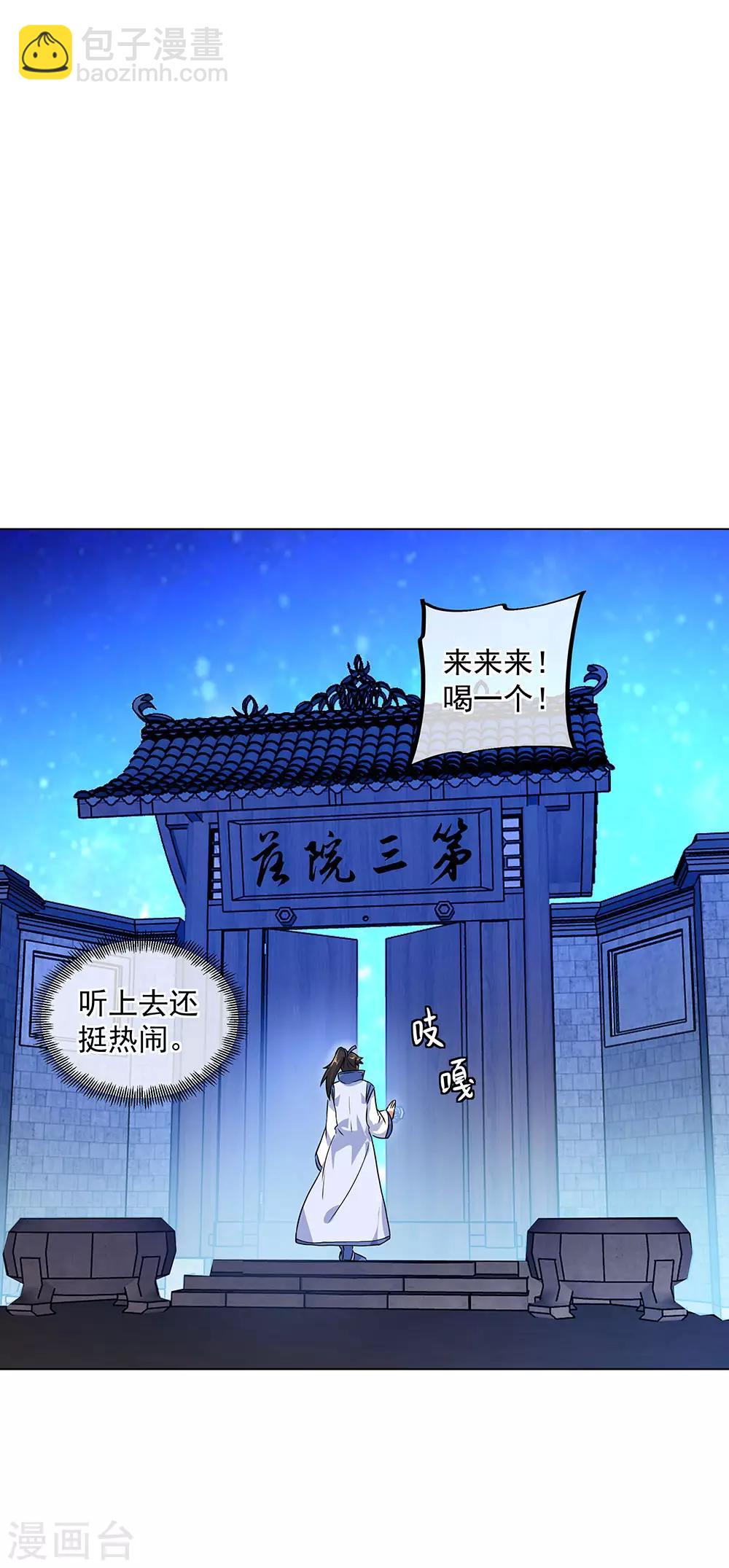 絕世戰魂 - 第252話 姜皇城 - 2