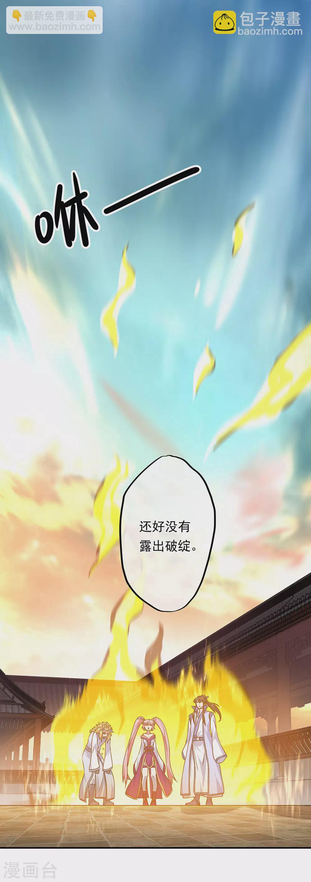 絕世戰魂 - 第264話 炸個煙花 - 2