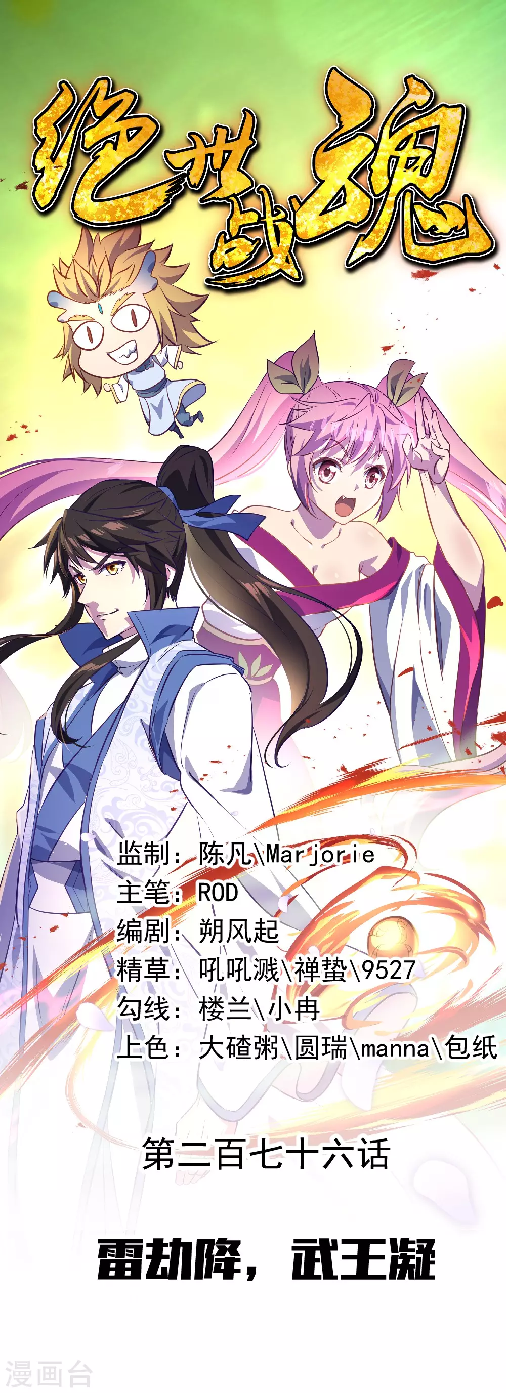 絕世戰魂 - 第276話 雷劫降，武王凝 - 1