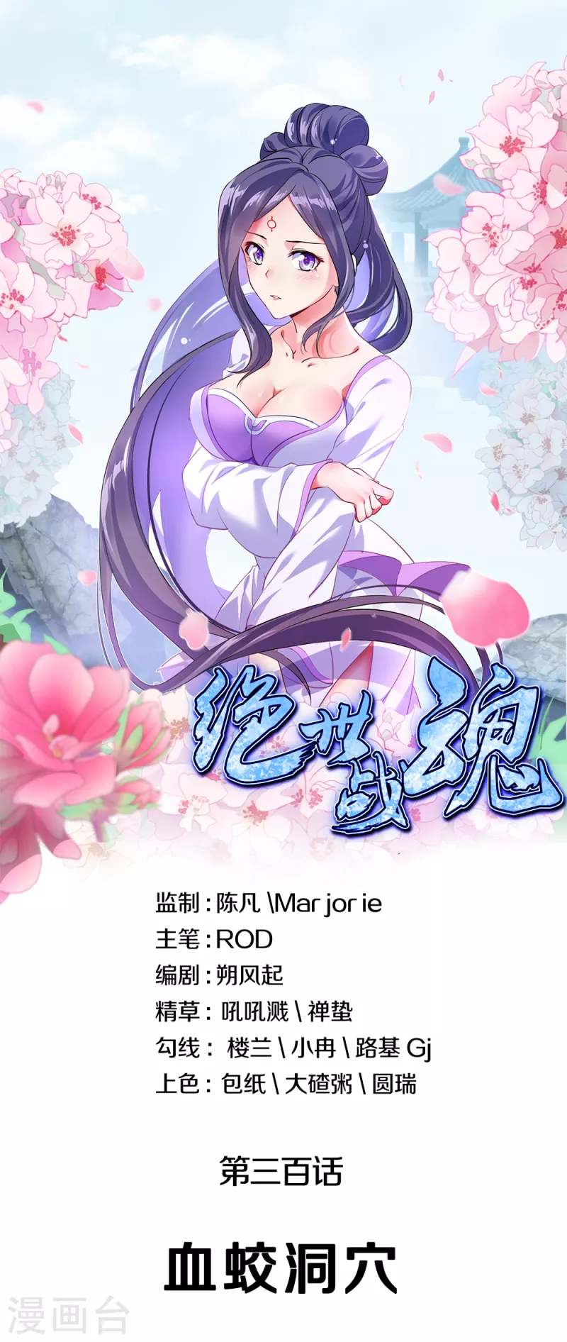 絕世戰魂 - 第300話 血蛟洞穴 - 1