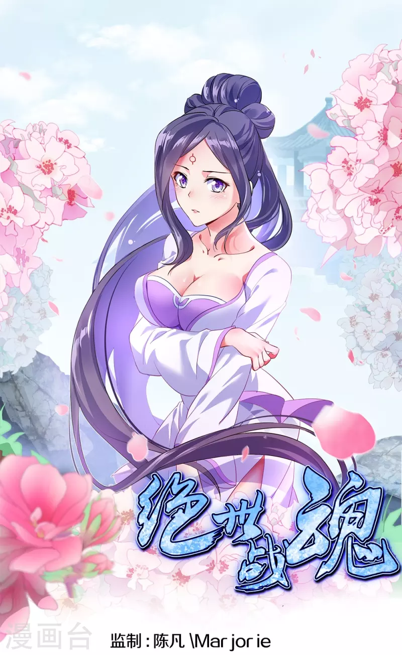 絕世戰魂 - 第320話 上域第九城 - 1