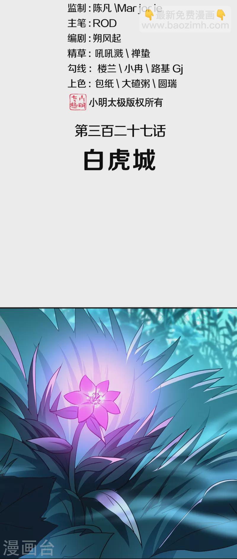 絕世戰魂 - 第327話 白虎城(1/2) - 2