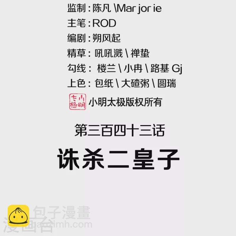 絕世戰魂 - 第343話 誅殺二皇子(1/2) - 2