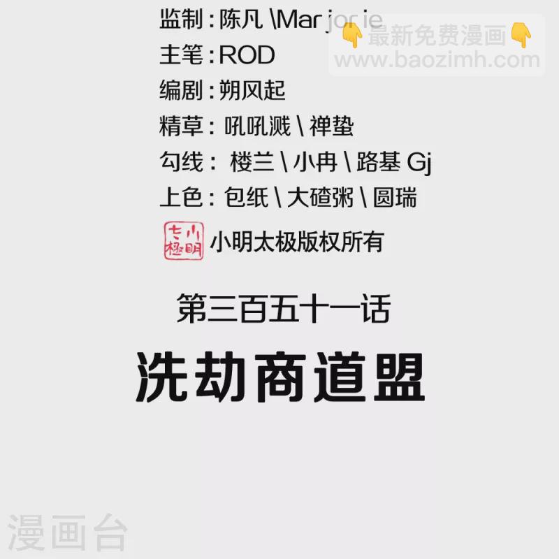 絕世戰魂 - 第351話 洗劫商道盟(1/2) - 2