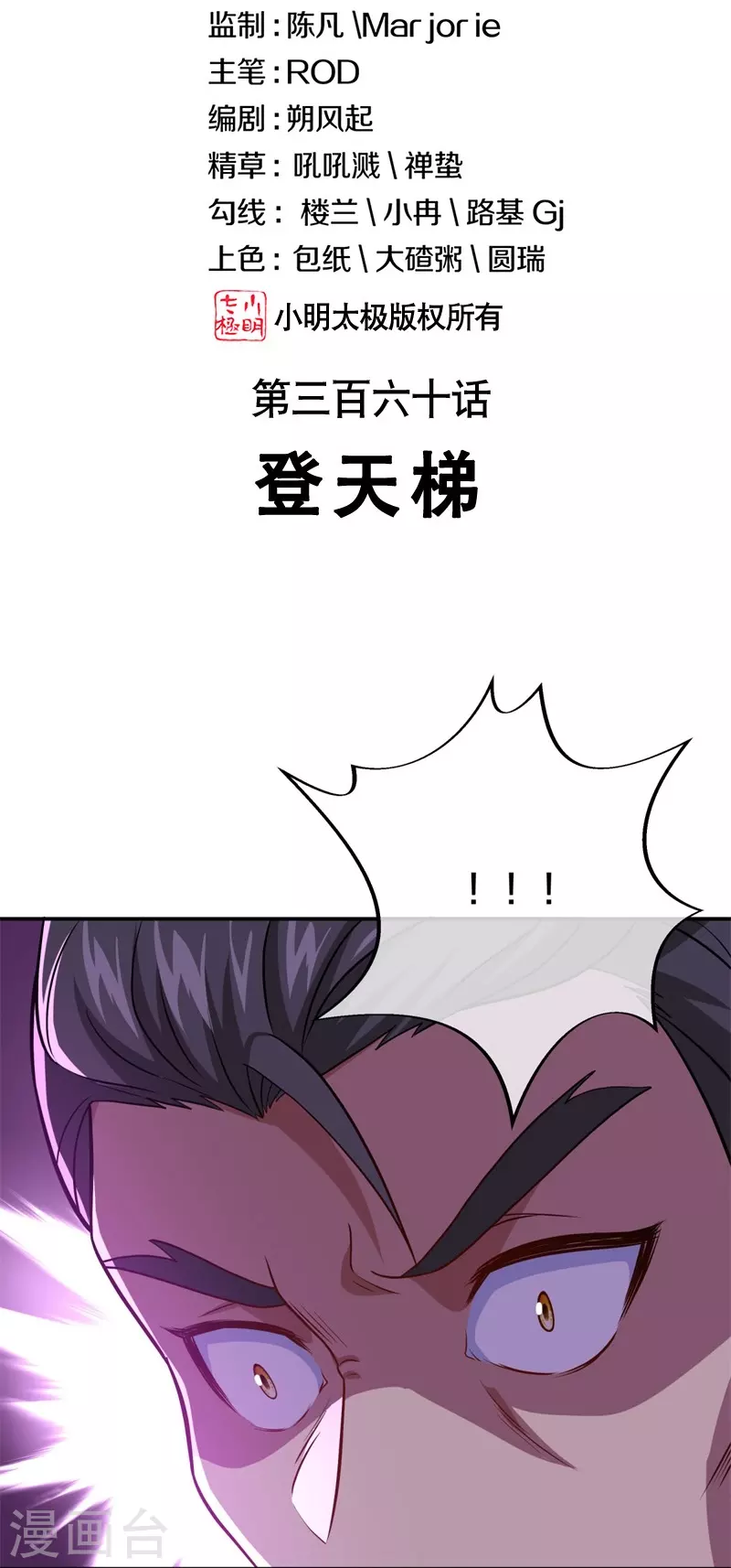 絕世戰魂 - 第360話 登天梯(1/2) - 2