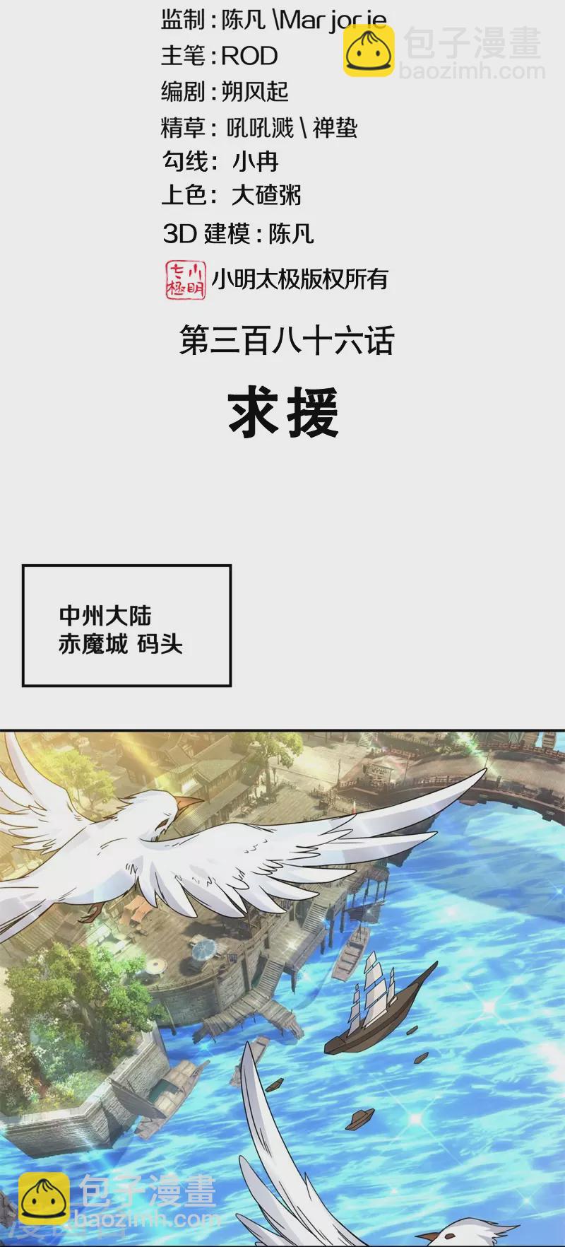絕世戰魂 - 第386話 求援(1/2) - 2