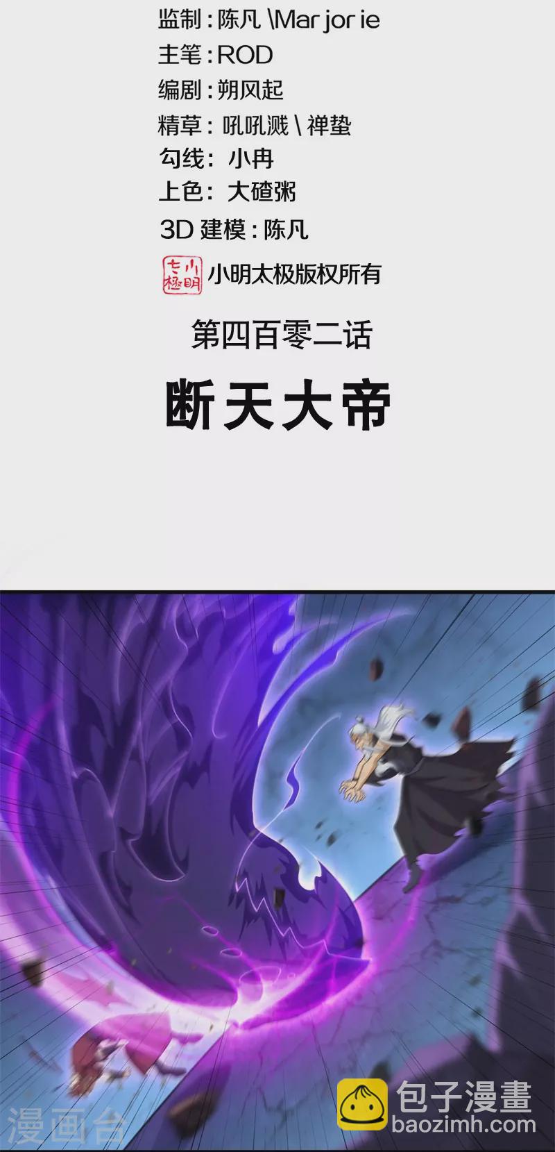 絕世戰魂 - 第402話 斷天大帝(1/2) - 2