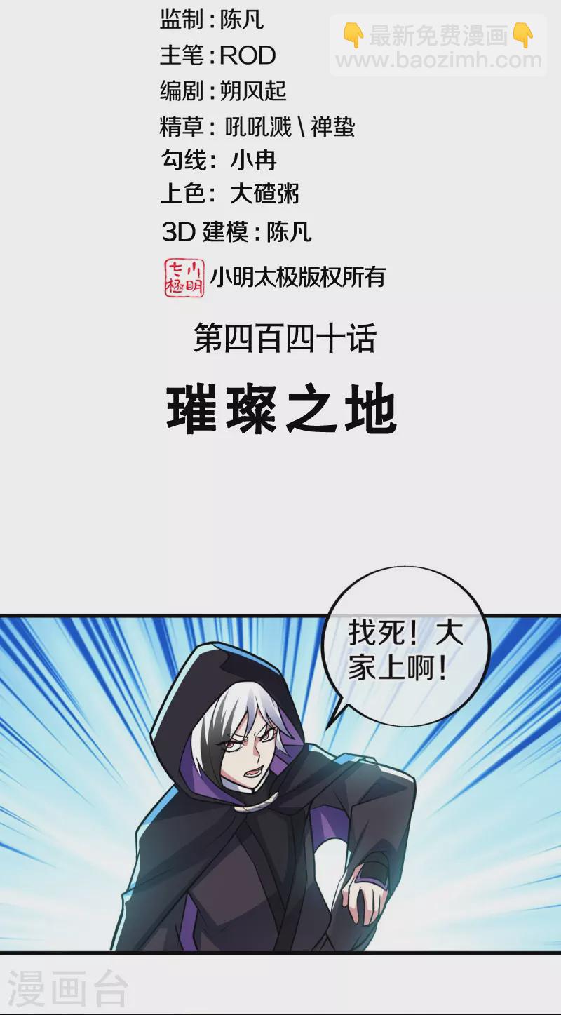 絕世戰魂 - 第440話 璀璨之地(1/2) - 2