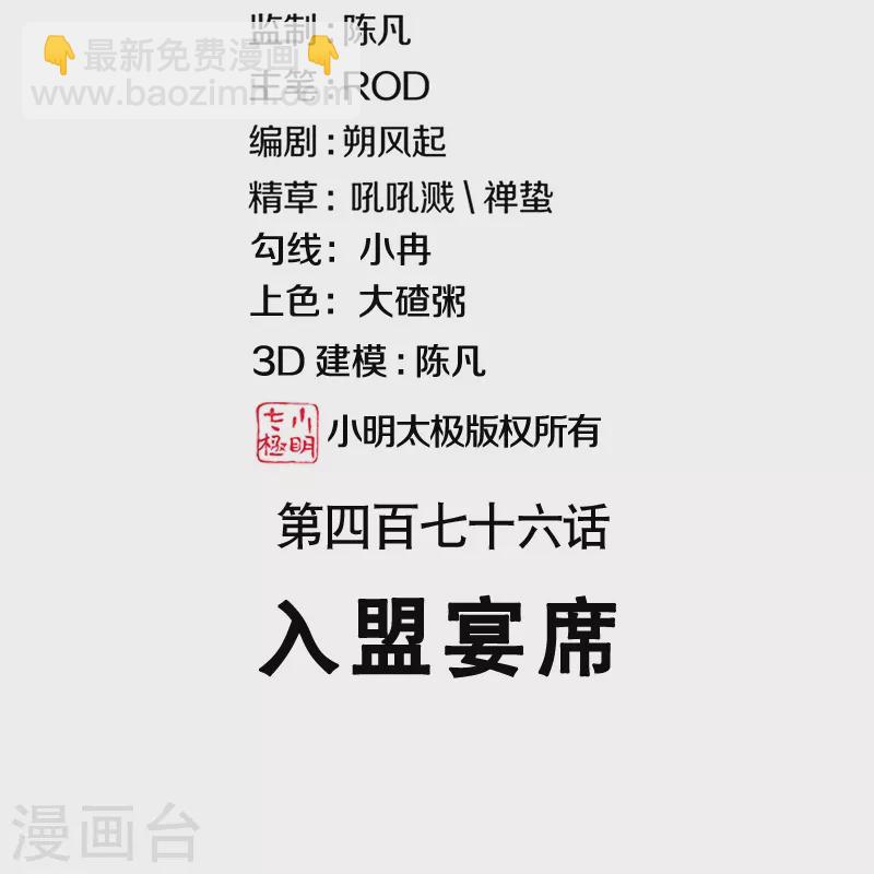 絕世戰魂 - 第476話 入盟宴席(1/2) - 2