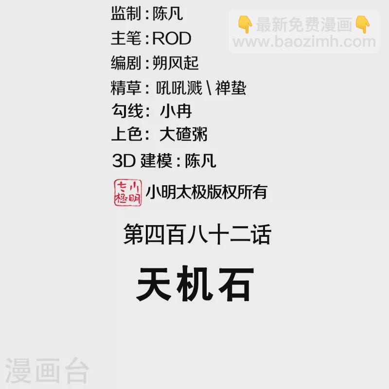 絕世戰魂 - 第482話 天機石(1/2) - 2