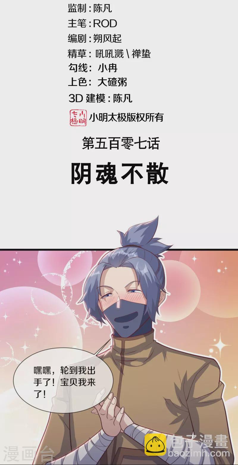 絕世戰魂 - 第508話 陰魂不散(1/2) - 2