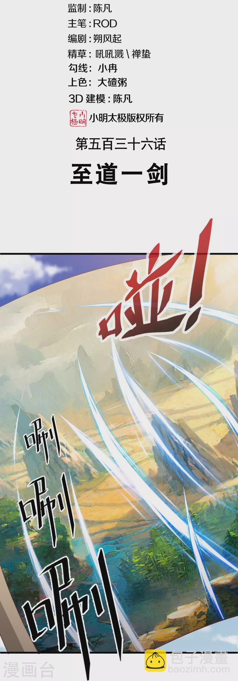 絕世戰魂 - 第536話 至道一劍(1/2) - 2