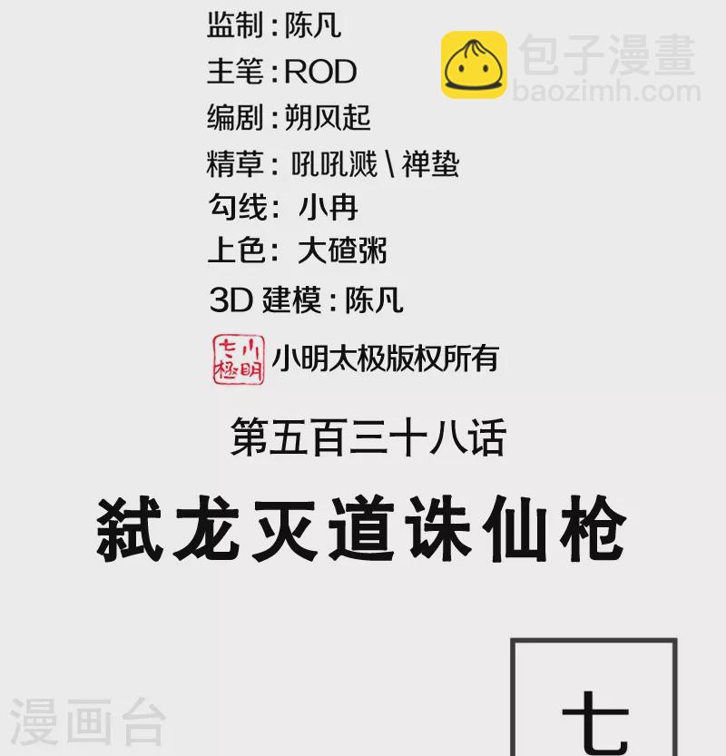 絕世戰魂 - 第538話 弒龍滅道誅仙槍(1/2) - 2
