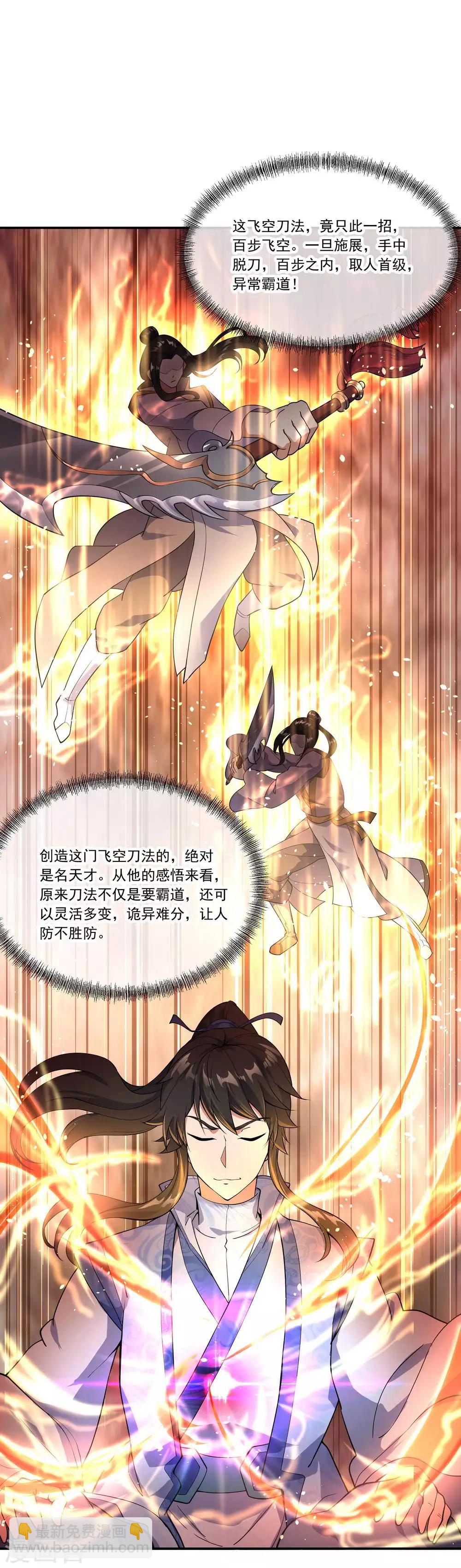 絕世戰魂 - 第58話 飛空刀法 - 2