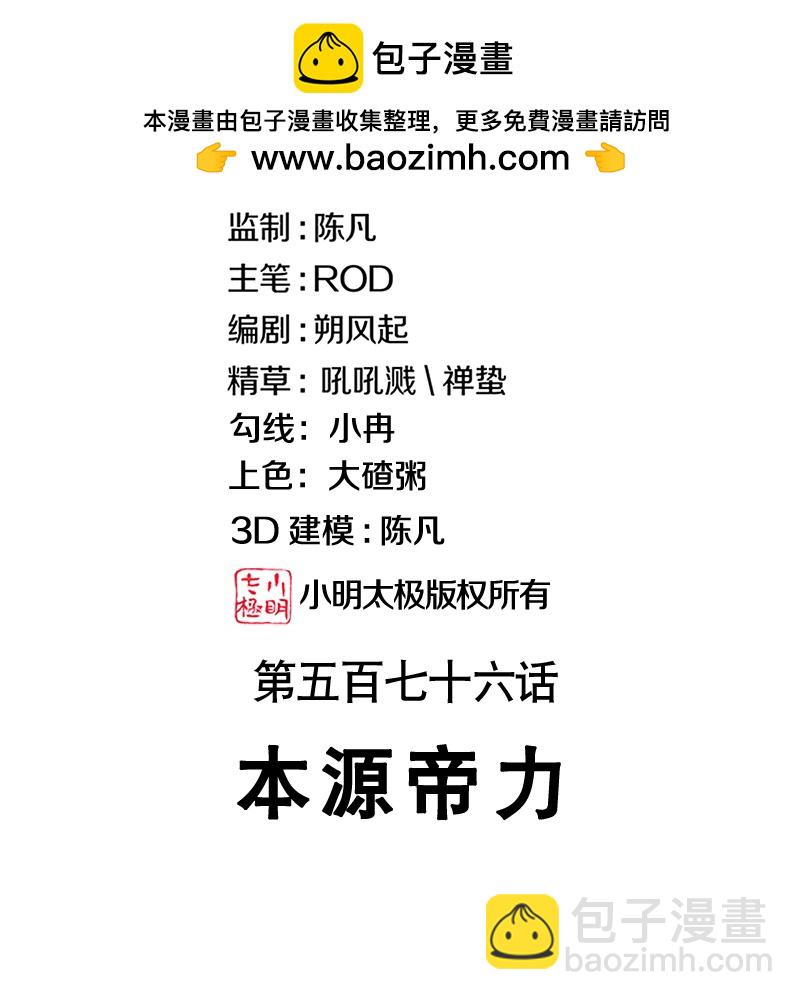 絕世戰魂 - 第576話 本源帝力(1/2) - 2
