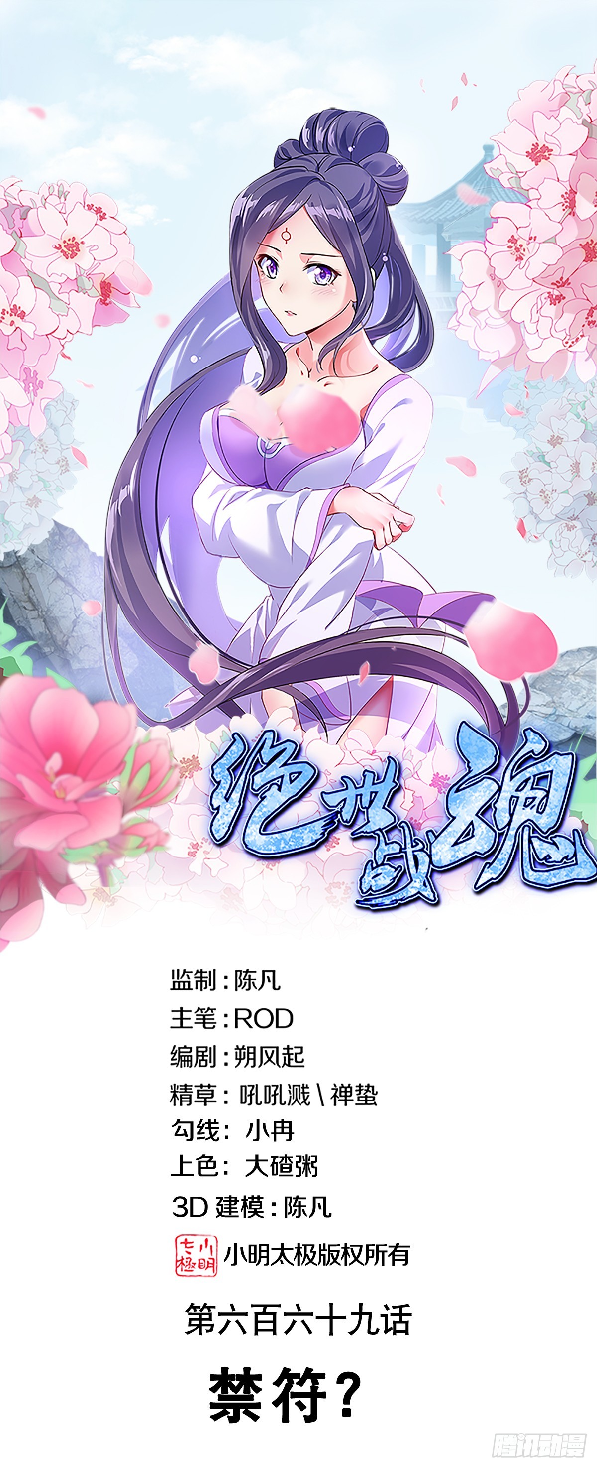 絕世戰魂 - 第669話 禁符？(1/2) - 1