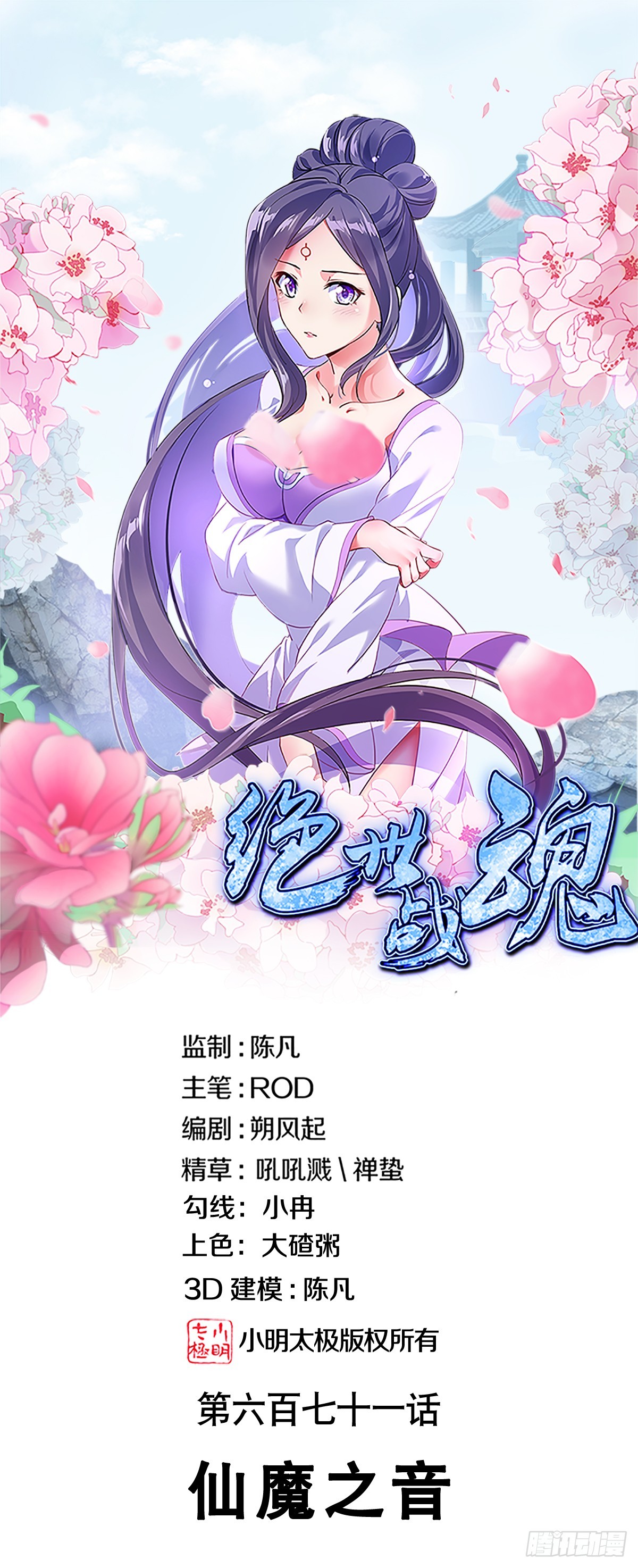 絕世戰魂 - 第671話 仙魔之音(1/2) - 1