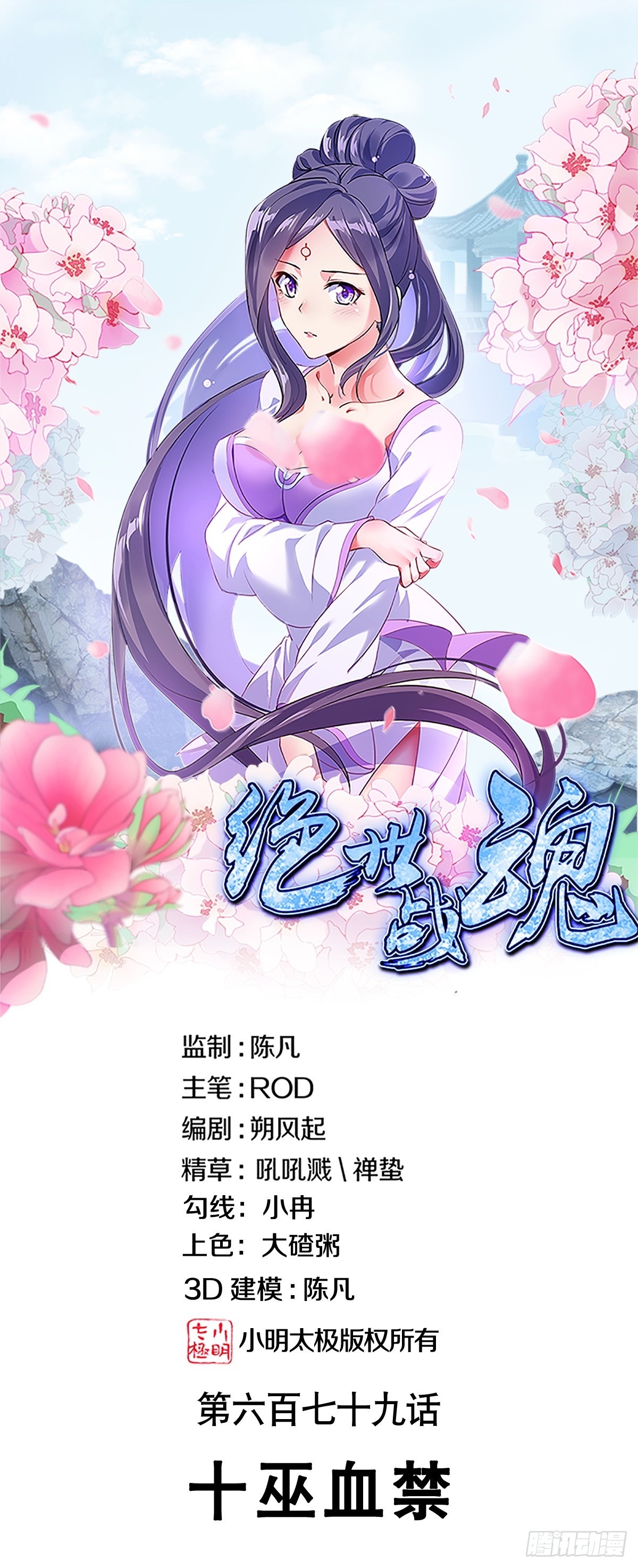 絕世戰魂 - 第679話 十巫血禁(1/2) - 1