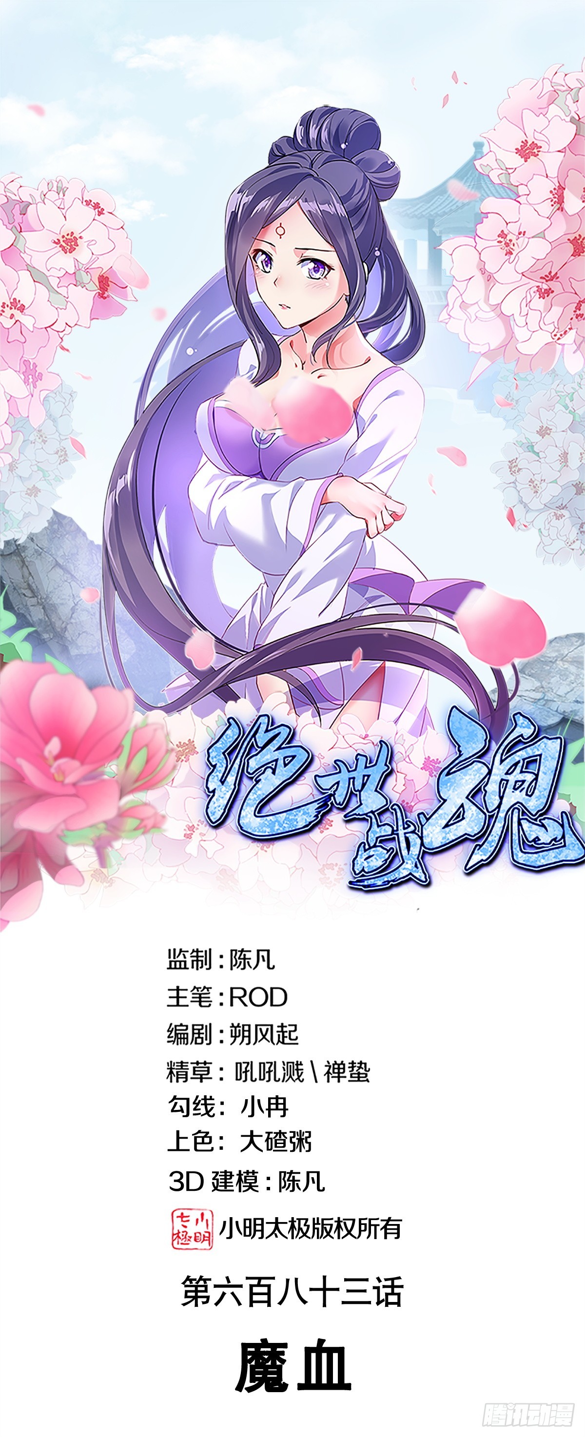 絕世戰魂 - 第683話 魔血(1/2) - 1