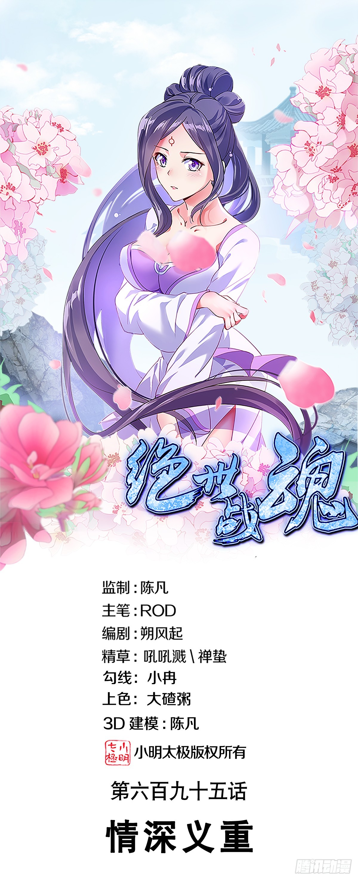 絕世戰魂 - 第695話 情深義重(1/2) - 1