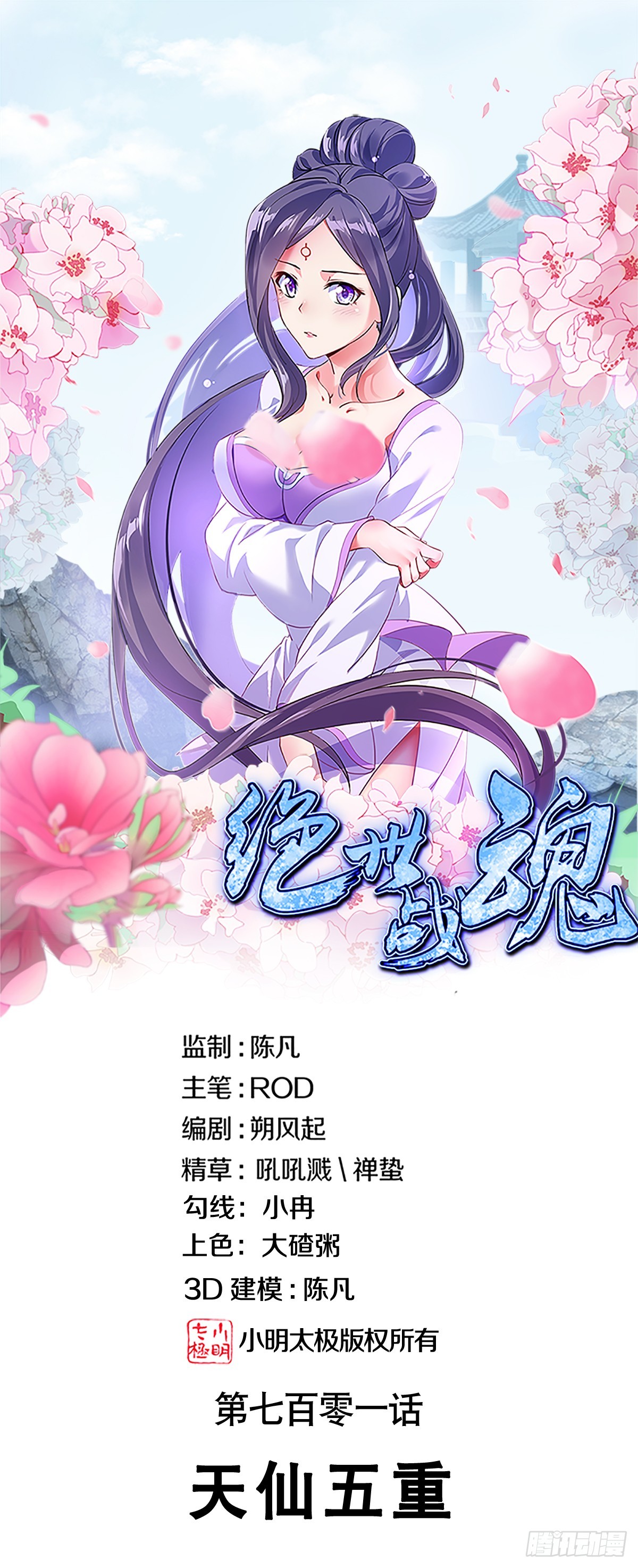 絕世戰魂 - 第701話 天仙五重(1/2) - 1