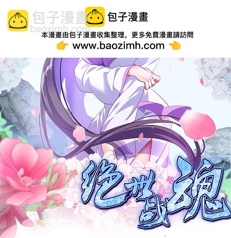 絕世戰魂 - 第715話 問道成主(1/4) - 2