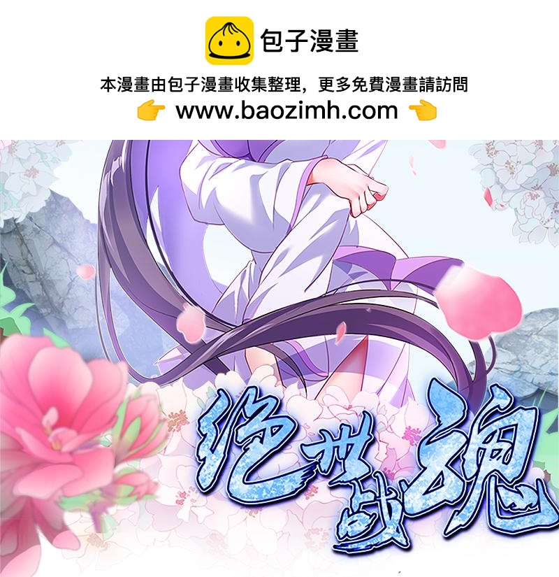 絕世戰魂 - 第723話 血統跨祖(1/5) - 2