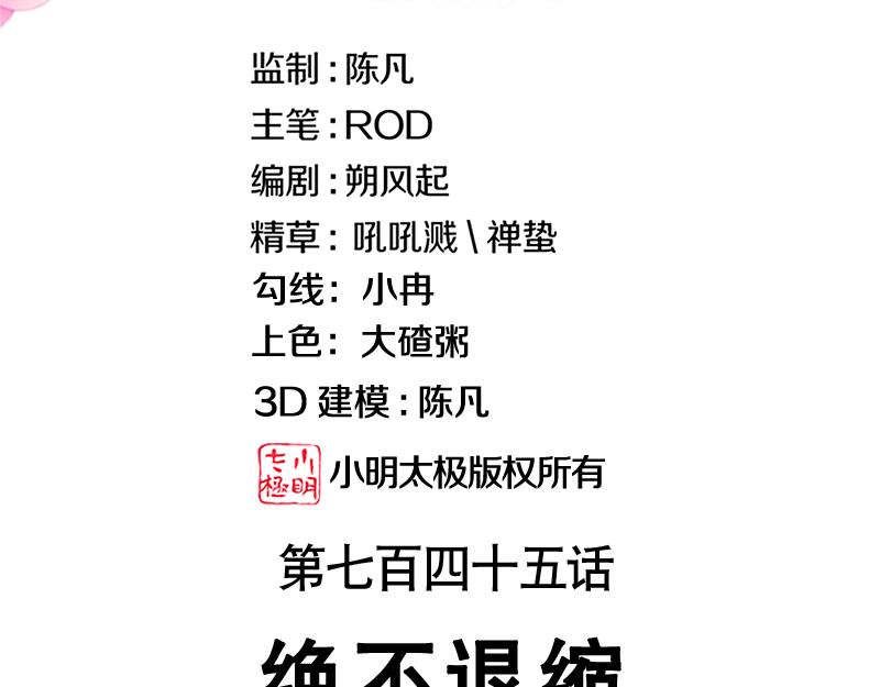 絕世戰魂 - 第745章 絕不退縮(1/4) - 3
