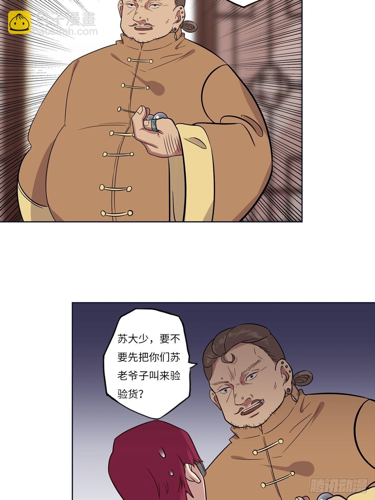 絕世宗主凌凌霄 - 第十七章 - 2