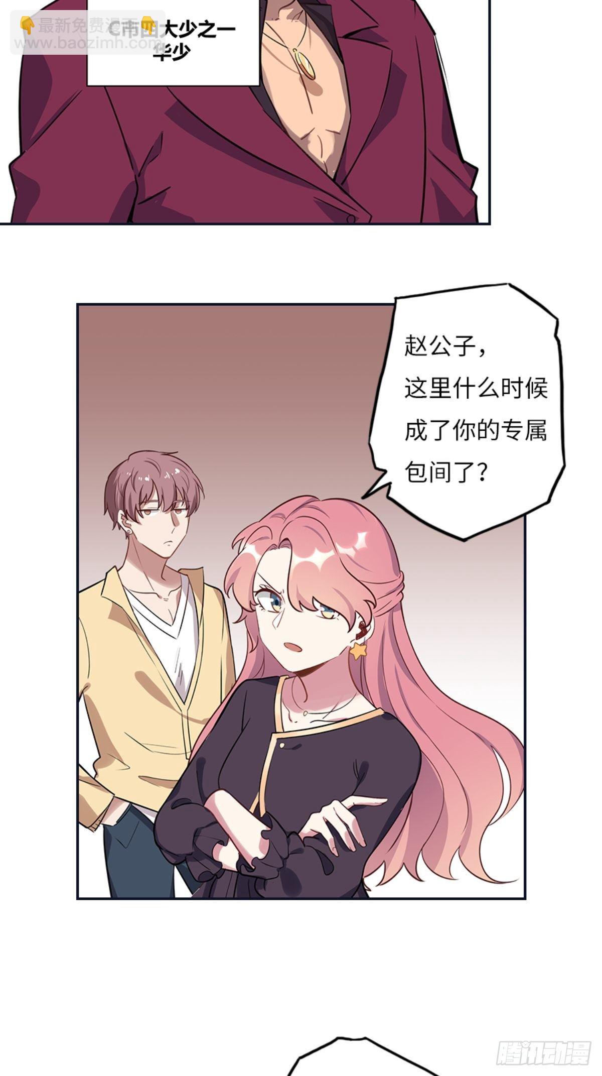 絕世宗主凌凌霄 - 第七章 - 2
