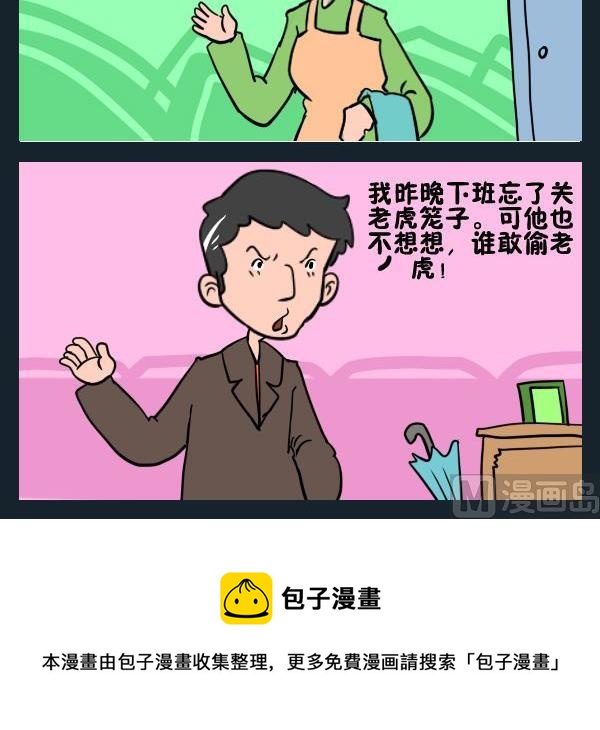 絕望 - 5 開除 - 1