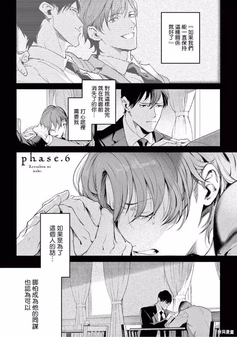 絕望悲鳴 - 第06話 - 1