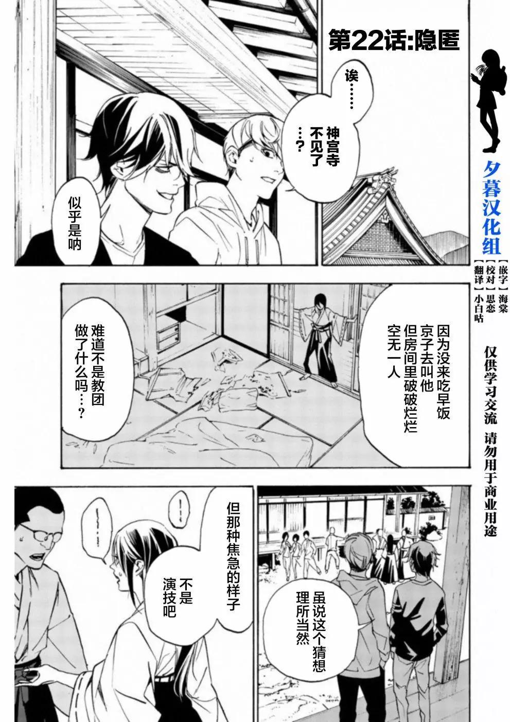 絕望的樂園 - 第22話 - 1