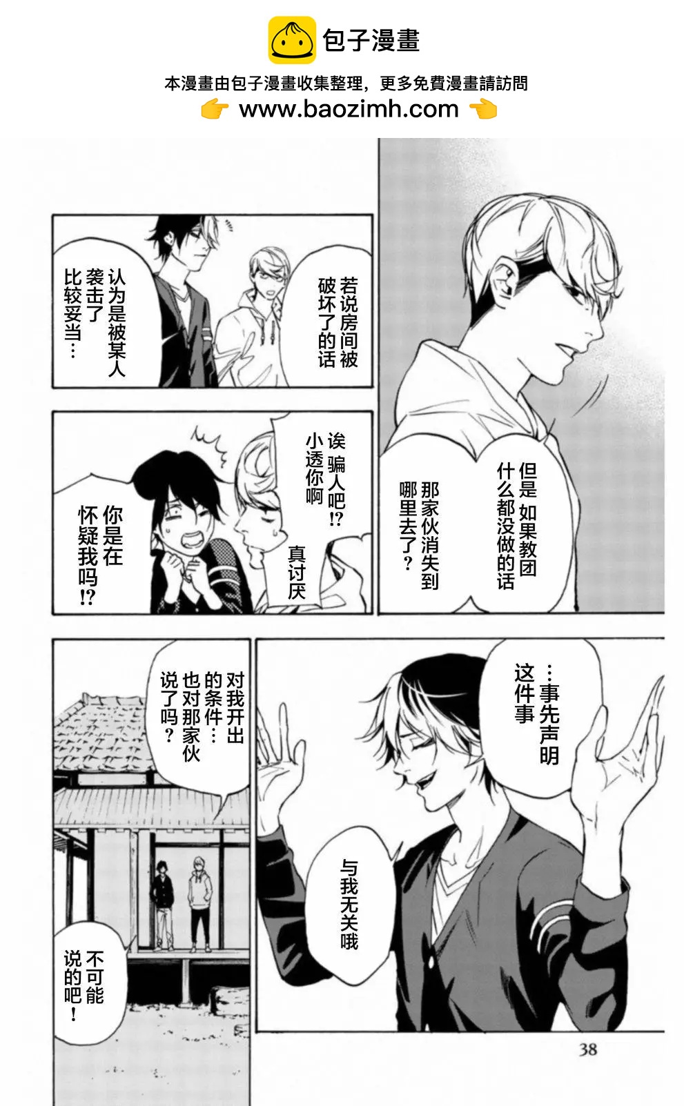 絕望的樂園 - 第22話 - 2