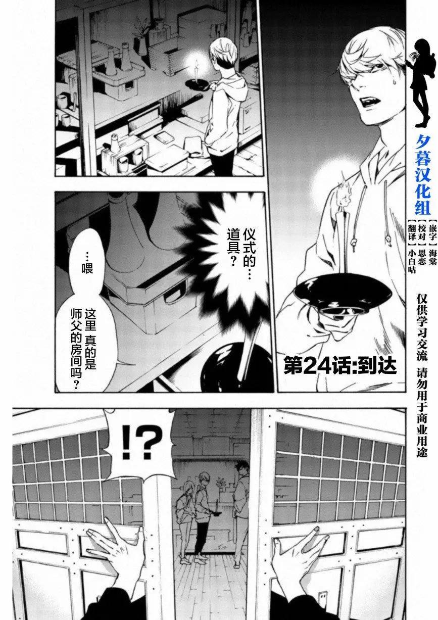 絕望的樂園 - 第24話 - 1