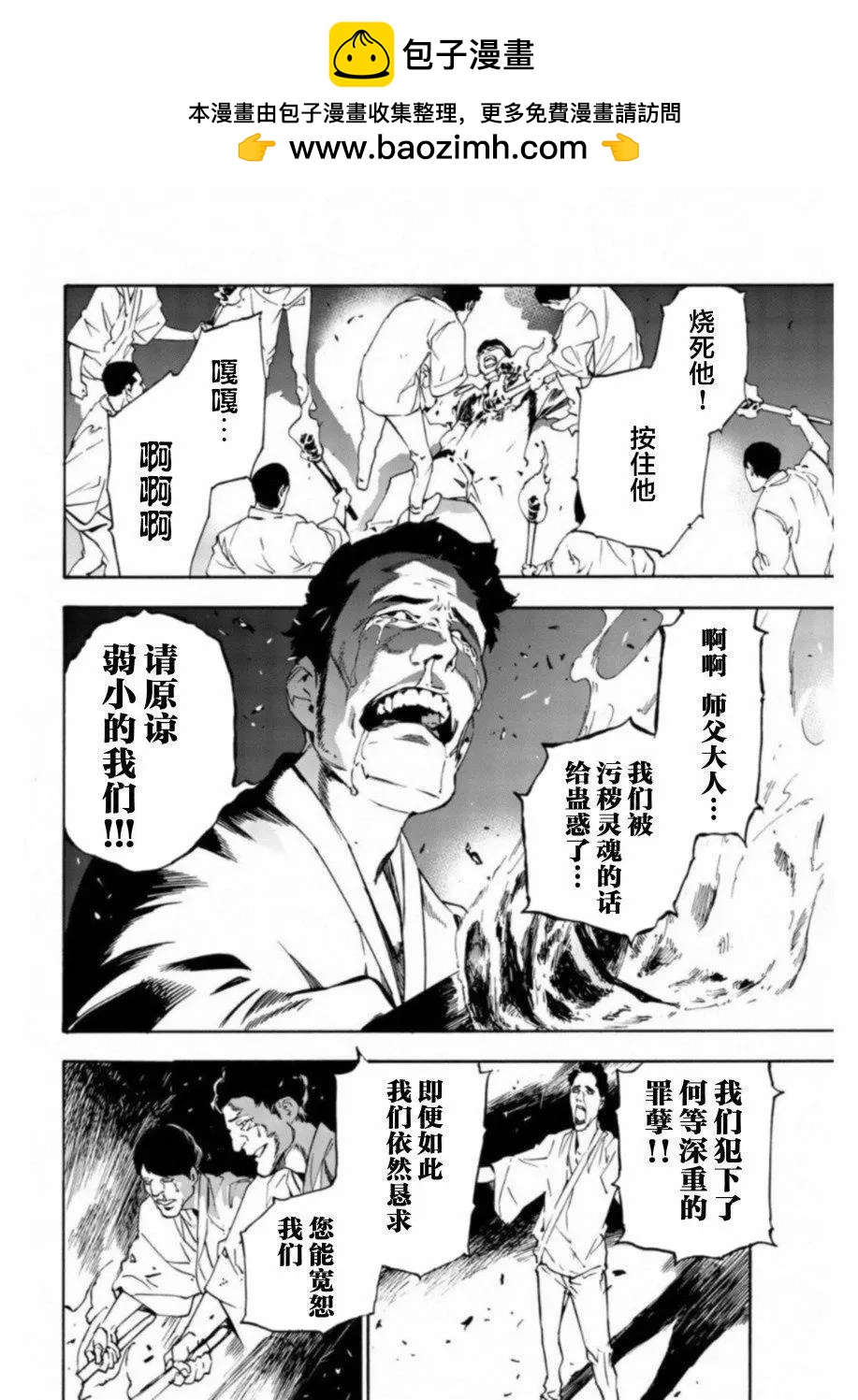 絕望的樂園 - 第26話 - 2