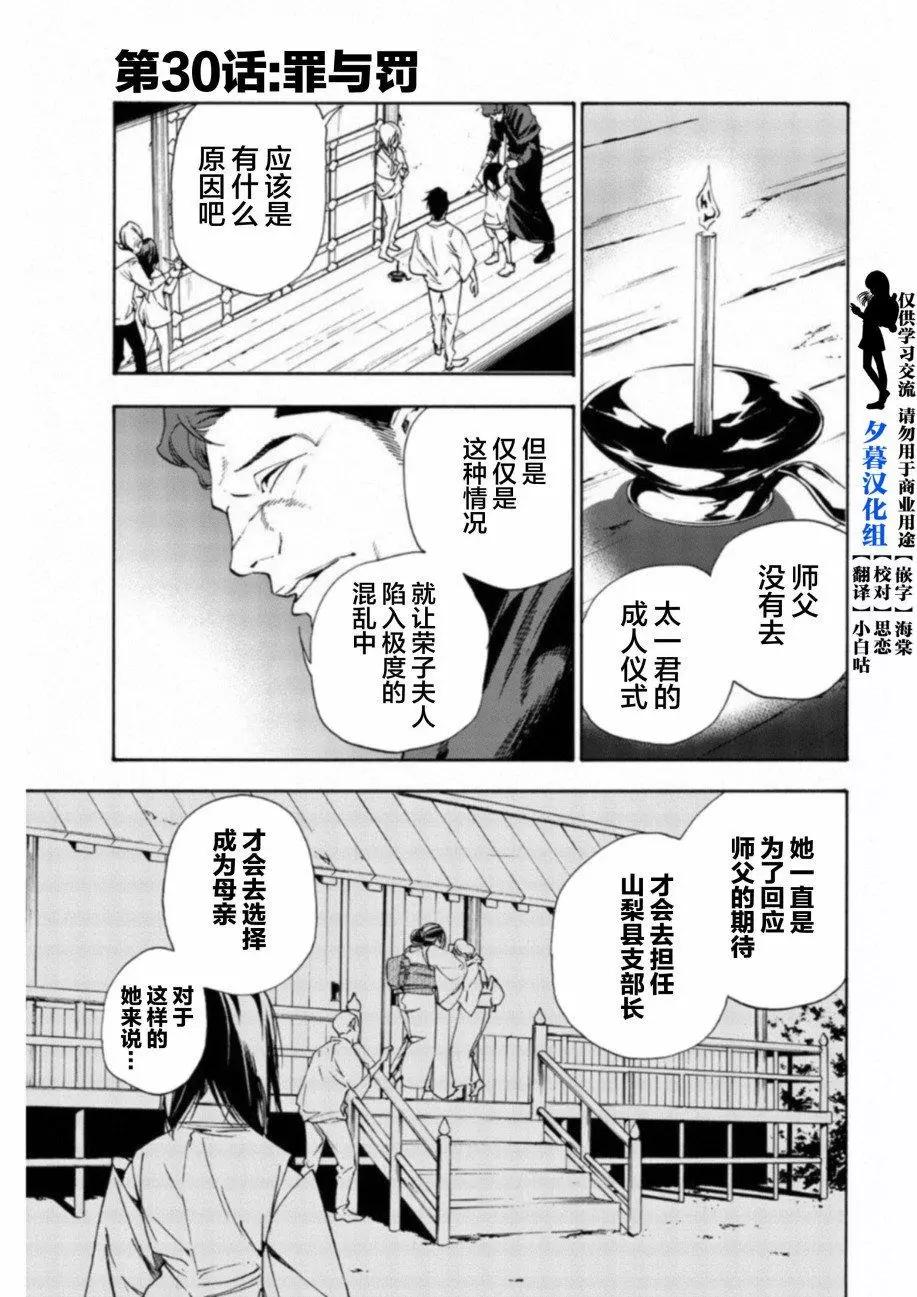 絕望的樂園 - 第30話 - 1