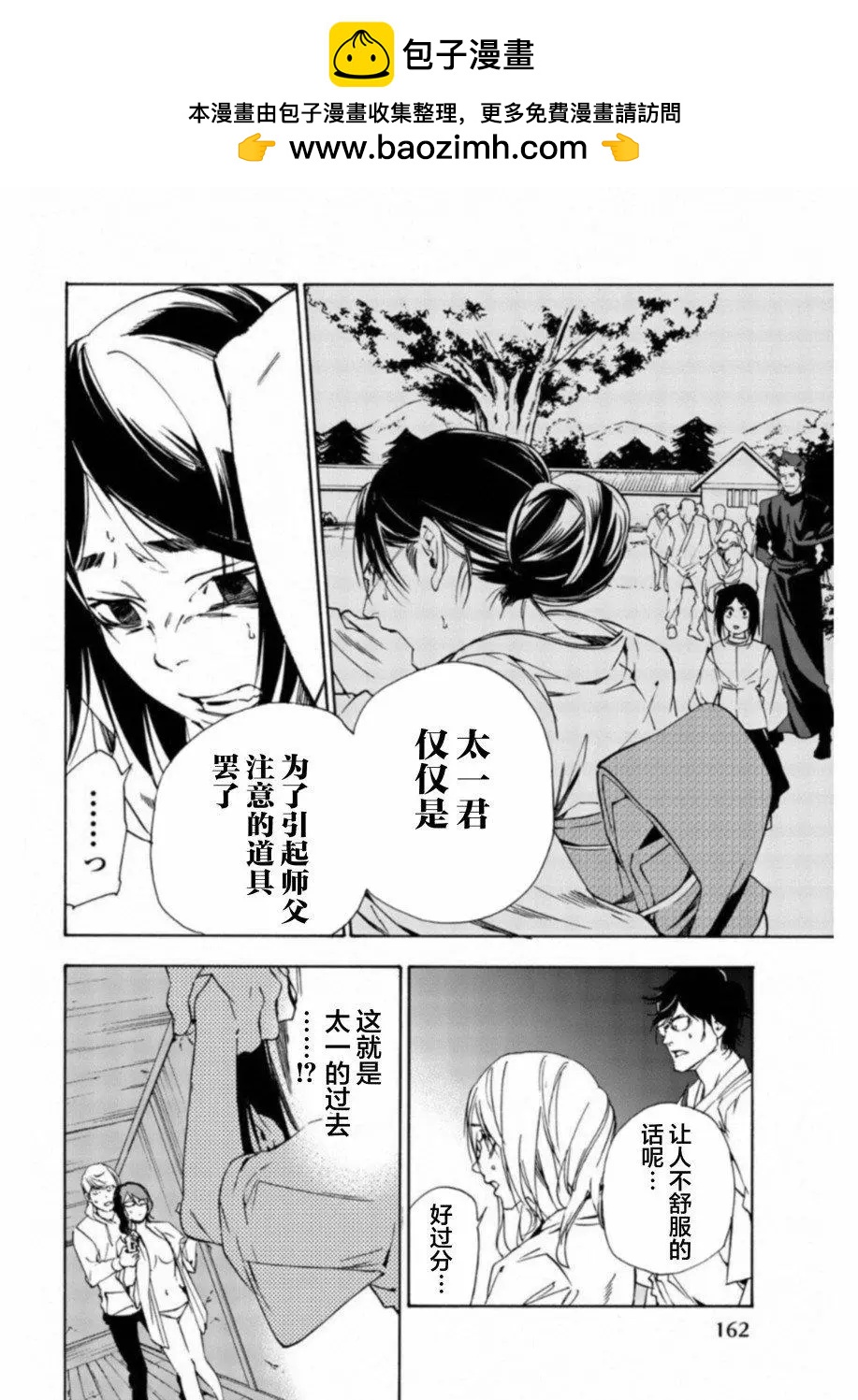 絕望的樂園 - 第30話 - 2