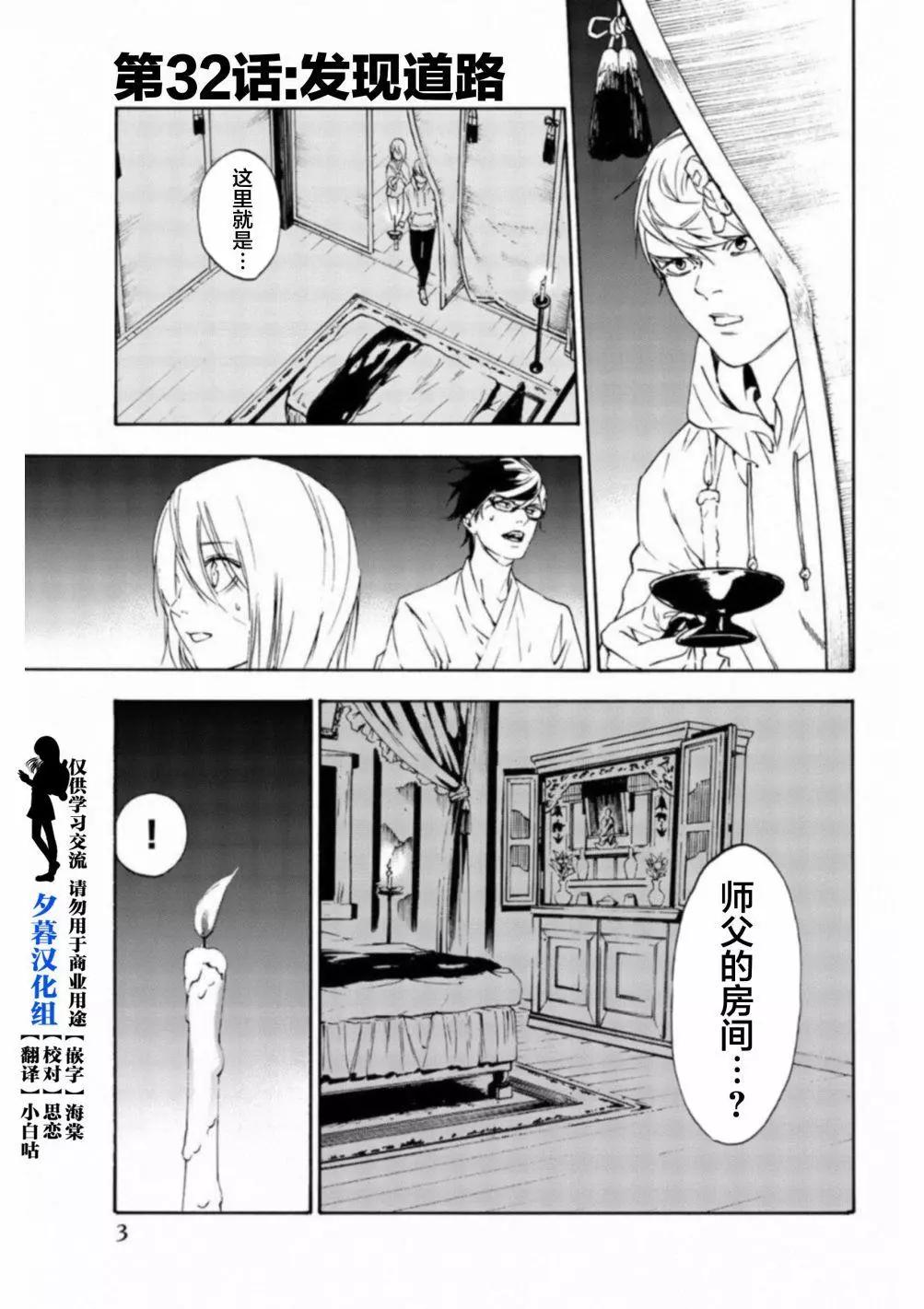 絕望的樂園 - 第32話 - 1